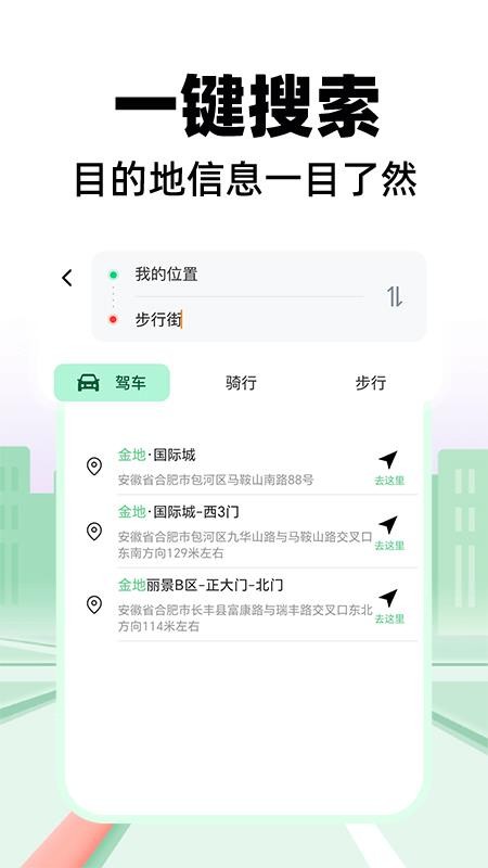 全景导航免费版图3