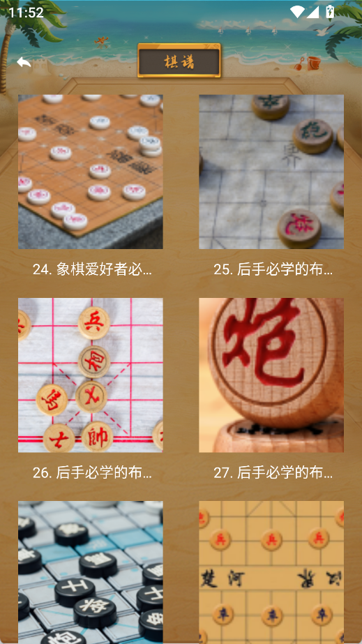 象棋大师图3