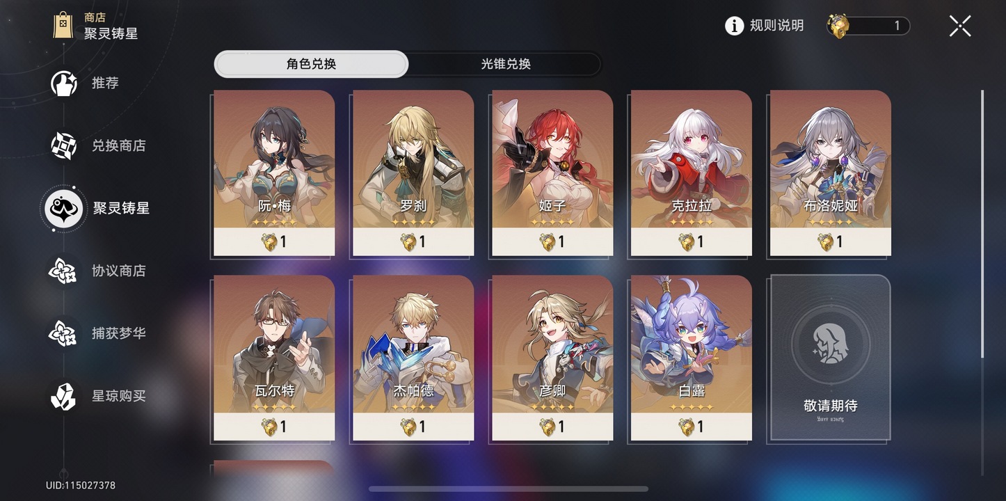 Star Rail安装器图5