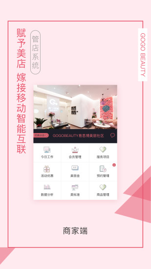 来了就美商家版软件