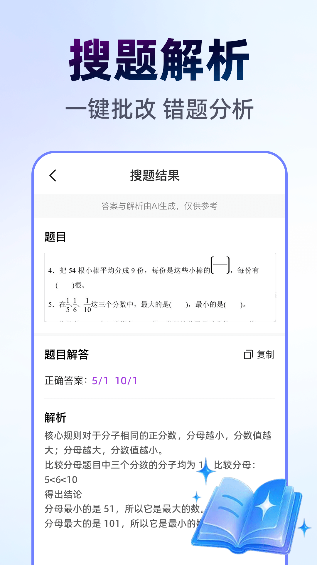 作业搜答案助手图3