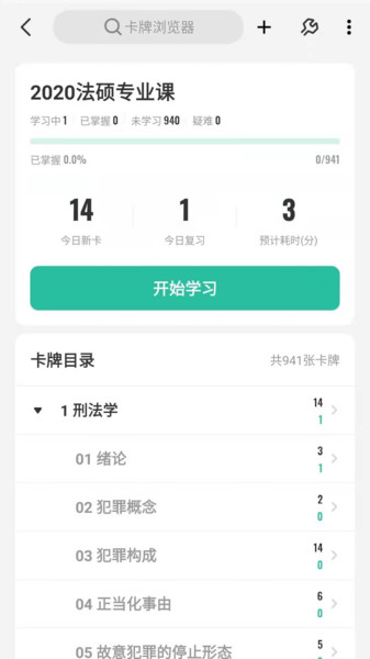 Anki探索版图3
