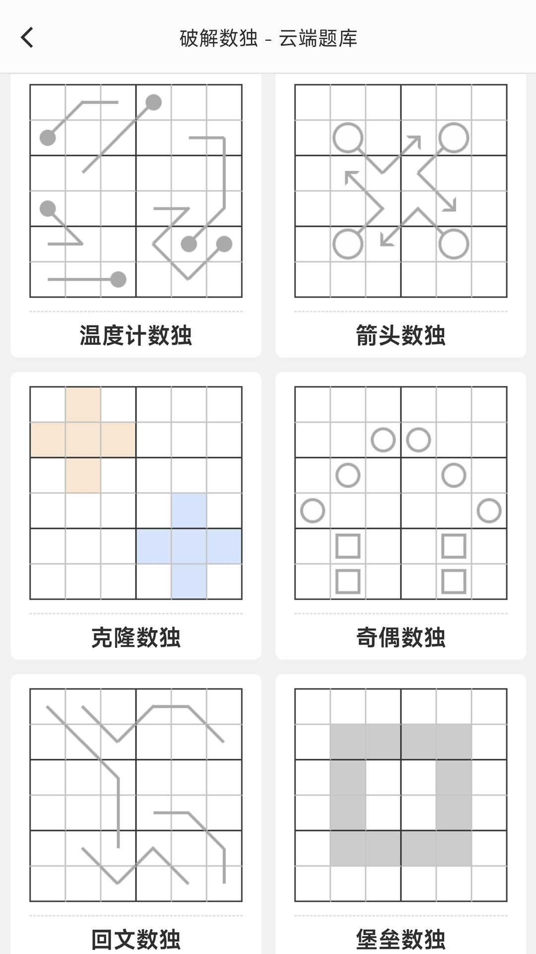 破解数独图2