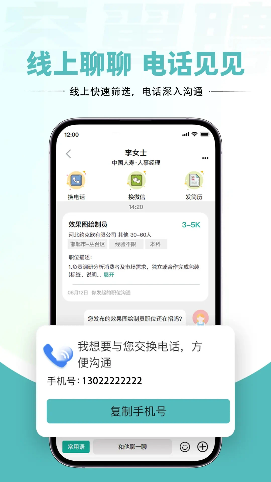 容翼聘企业版图3