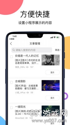 开问管理助手图3