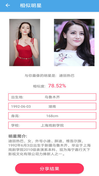 AI颜值检测评分图3