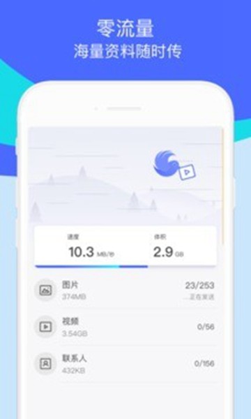 一键换机助手app 安卓版v5.3.4图2