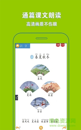 人教小学语文一下