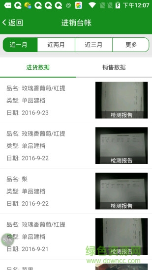 食安互联