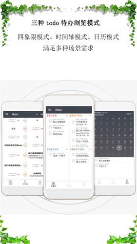 iToDo(时间管理app) 安卓版v3.5.0图1