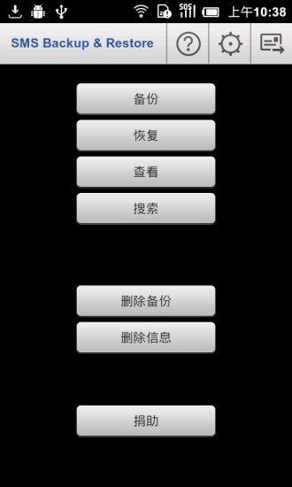 SMS Backup & Restore图4