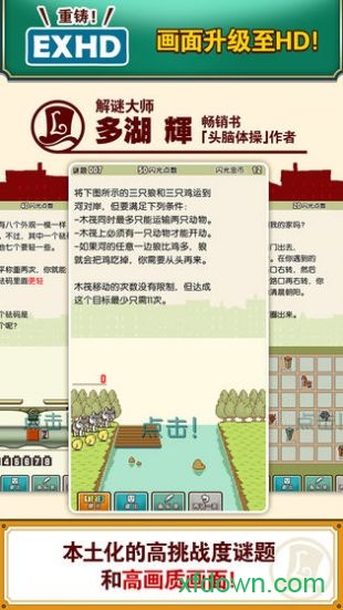 Layton: Curious Village in HD图3
