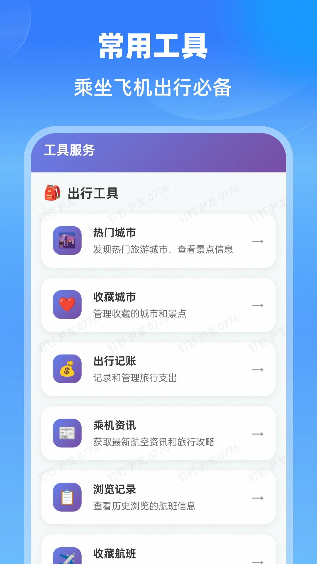 特价航班通图3