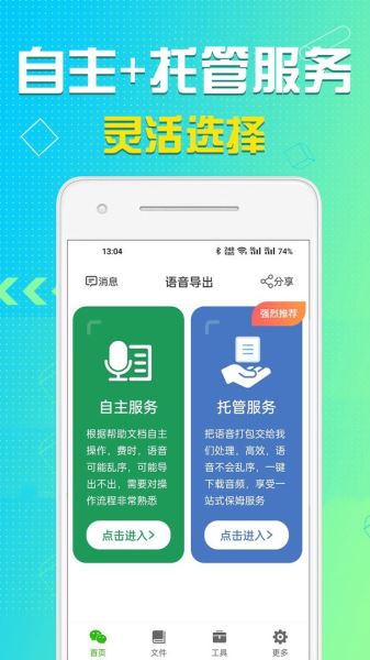 语音导出助理(音频处理软件) v8.5.11 安卓版图2