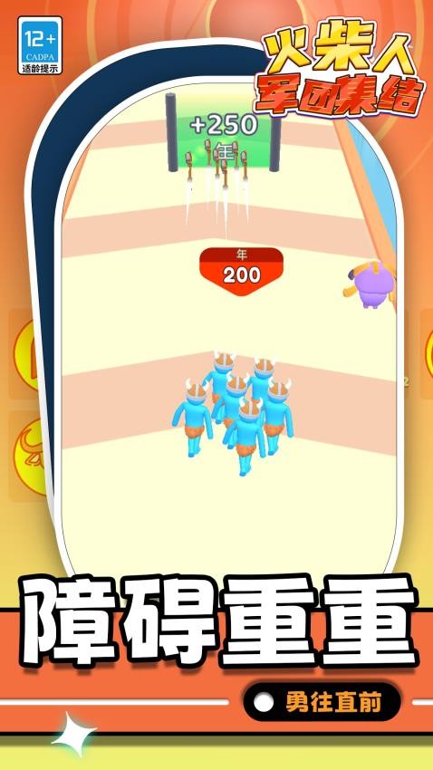 火柴人：军团集结图1