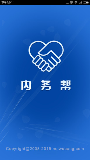 内务帮图4