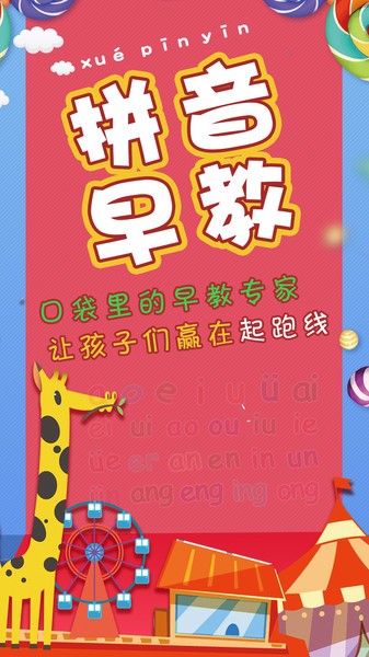 汉语拼音拼读学习图1