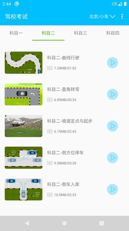 驾校考试题库通图2