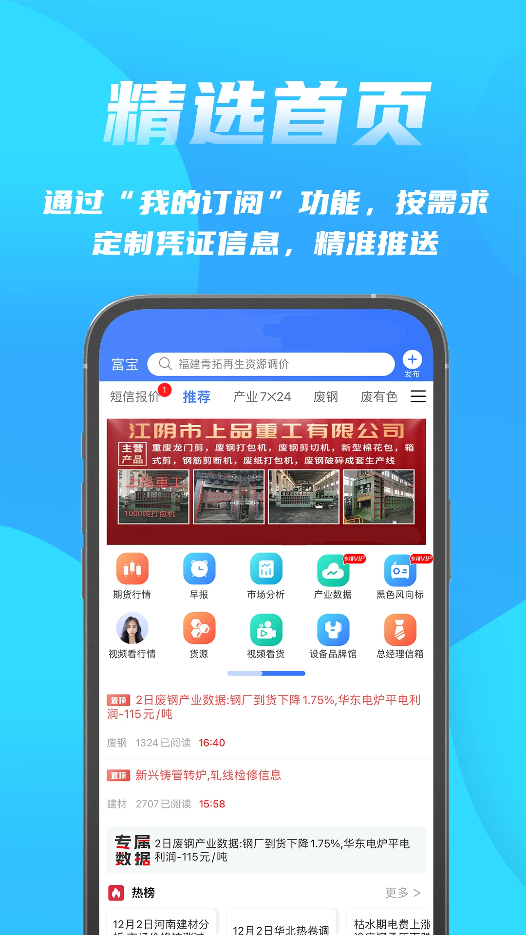 富宝资讯图1