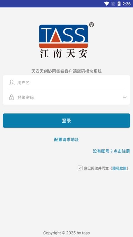 天安天创协同签名客户端 天安天创协同签名客户端