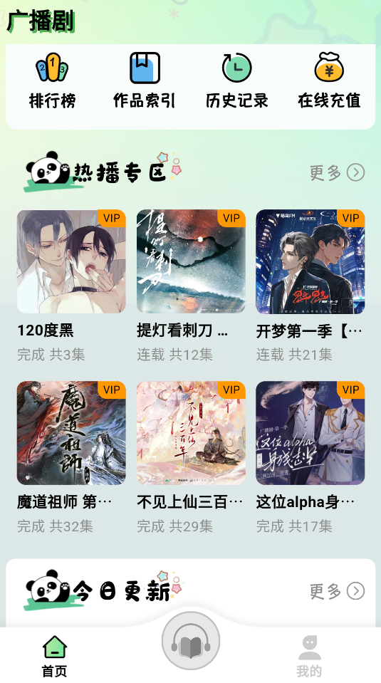 听番FM图23