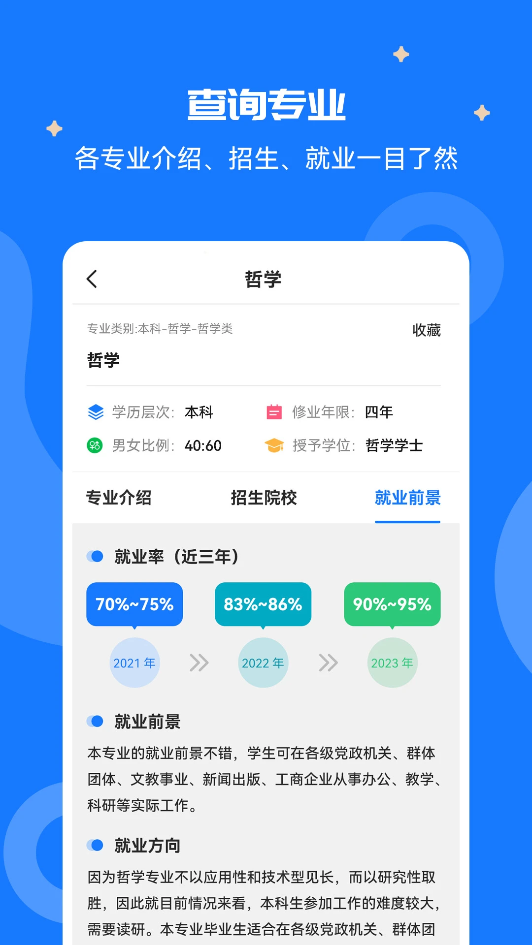 高考志愿宝盒图4