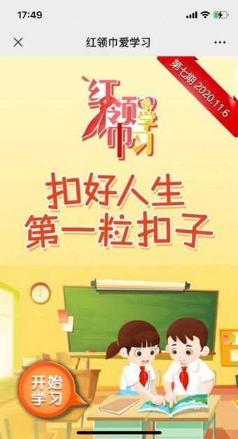 红领巾爱学习图2