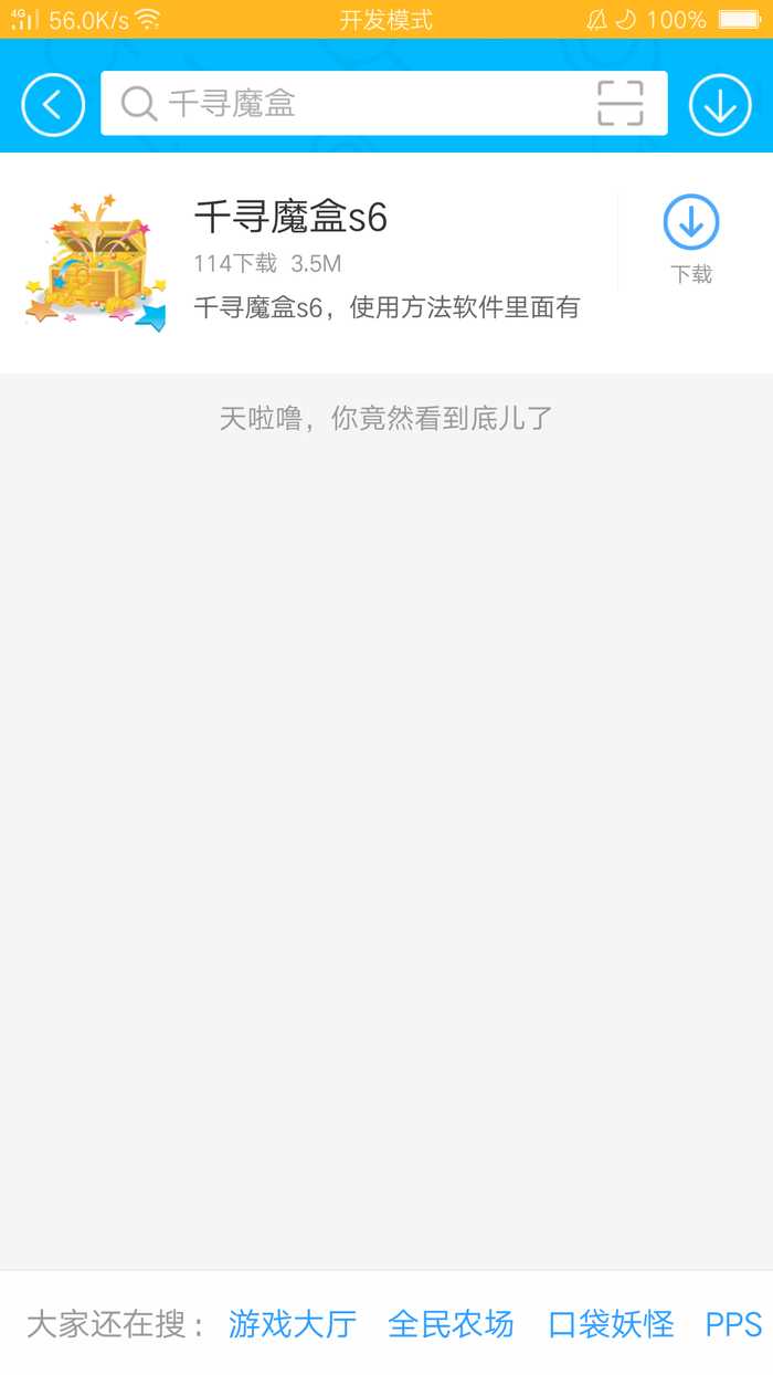 千寻魔盒☆破解版☆图2