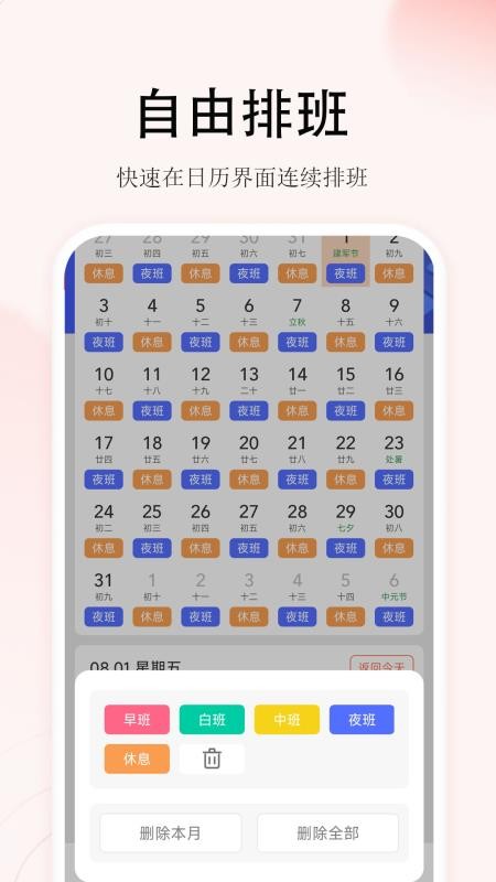 番茄排班 番茄排班