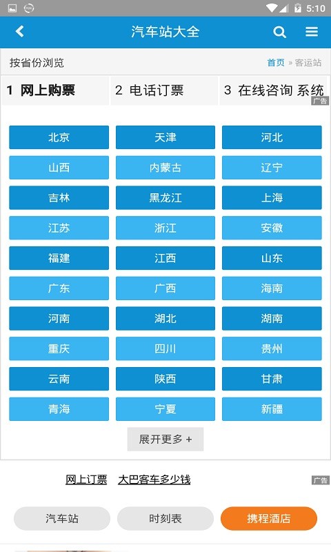 车次网图3