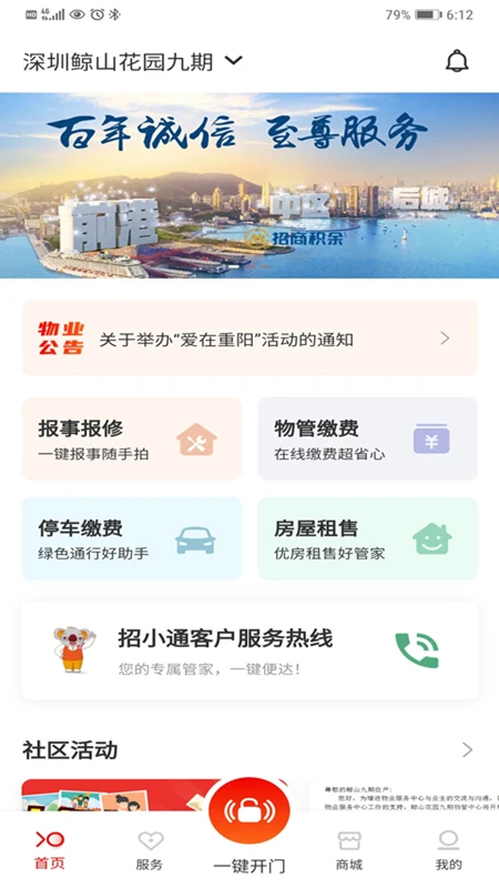 积余服务图1