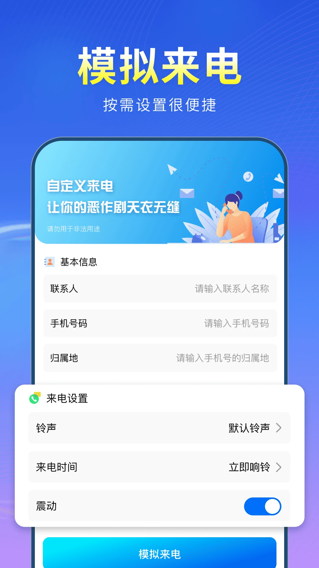 话费流量余额查询