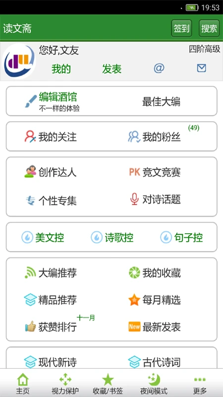 读文斋美文诗歌图1