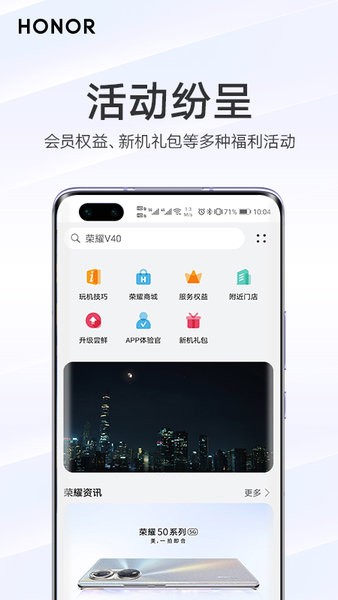 我的荣耀app图1