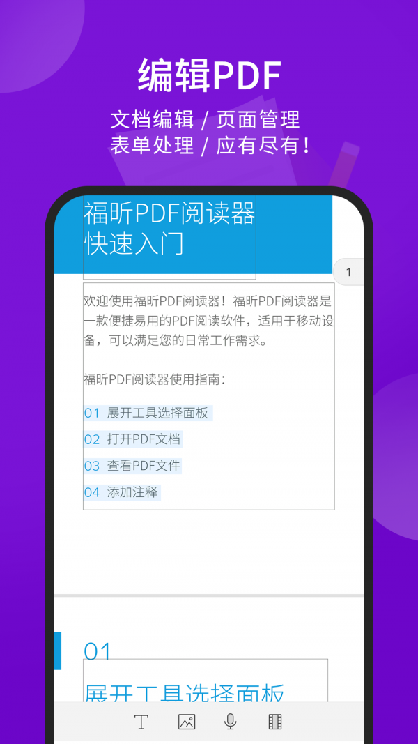 福昕PDF阅读器图3