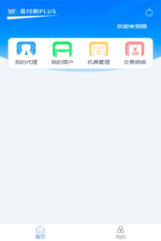 易付刷PLUS图2