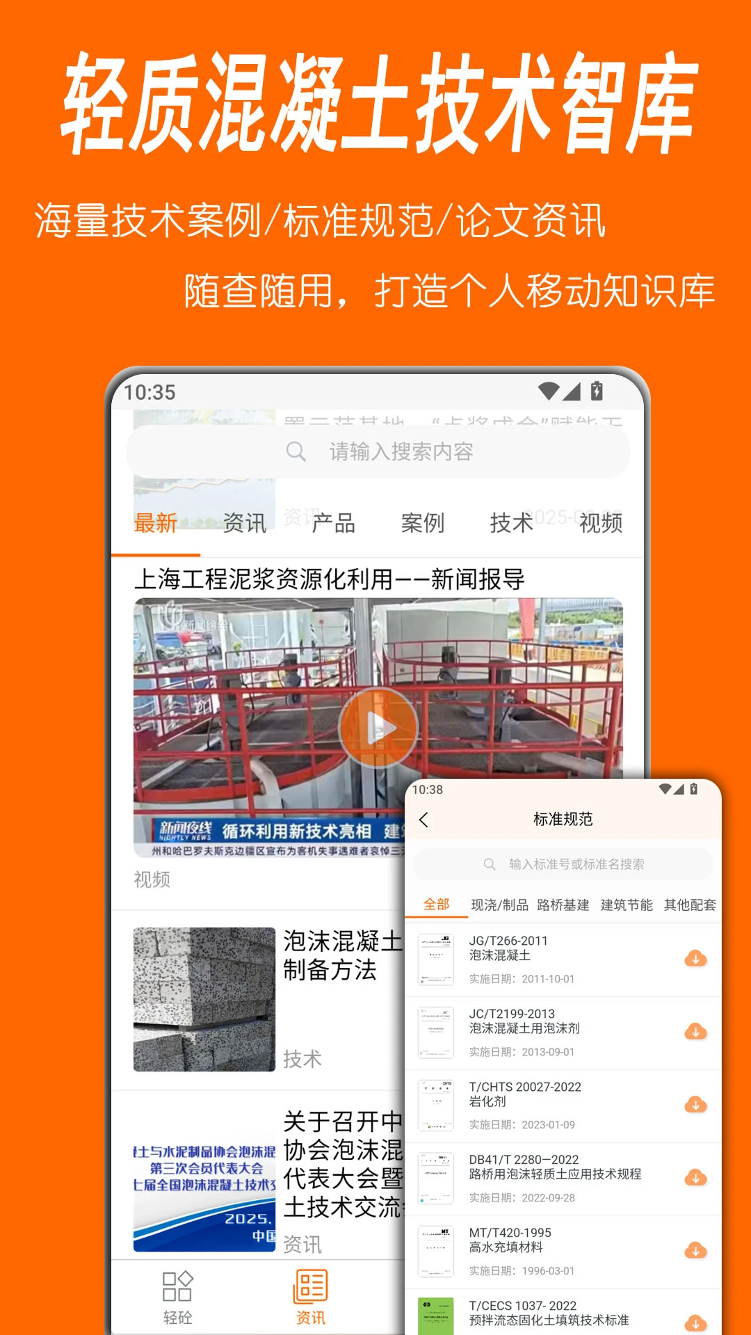 轻砼图4