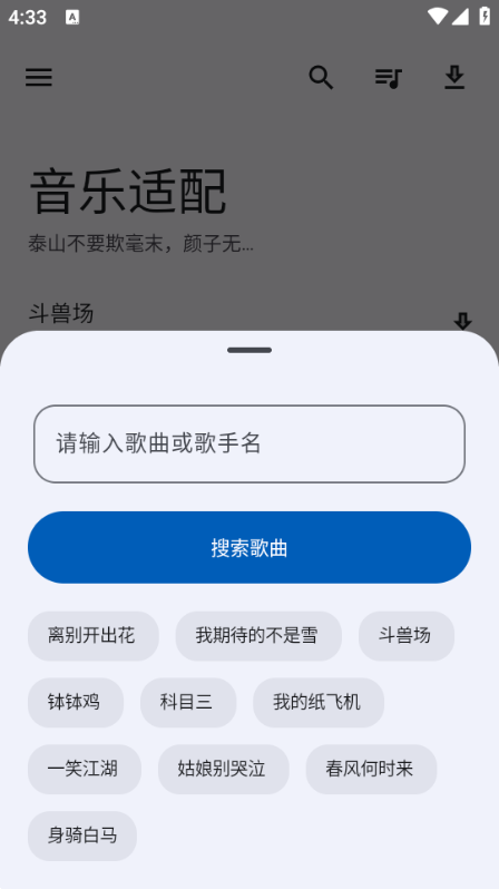 音乐适配 安卓最新版v2.1.8