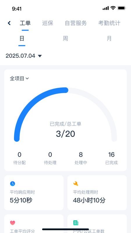 有邻物业端 有邻物业端