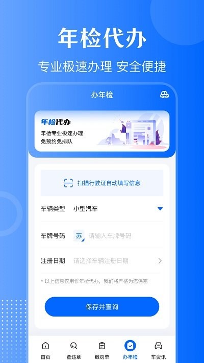 违章查询通图4