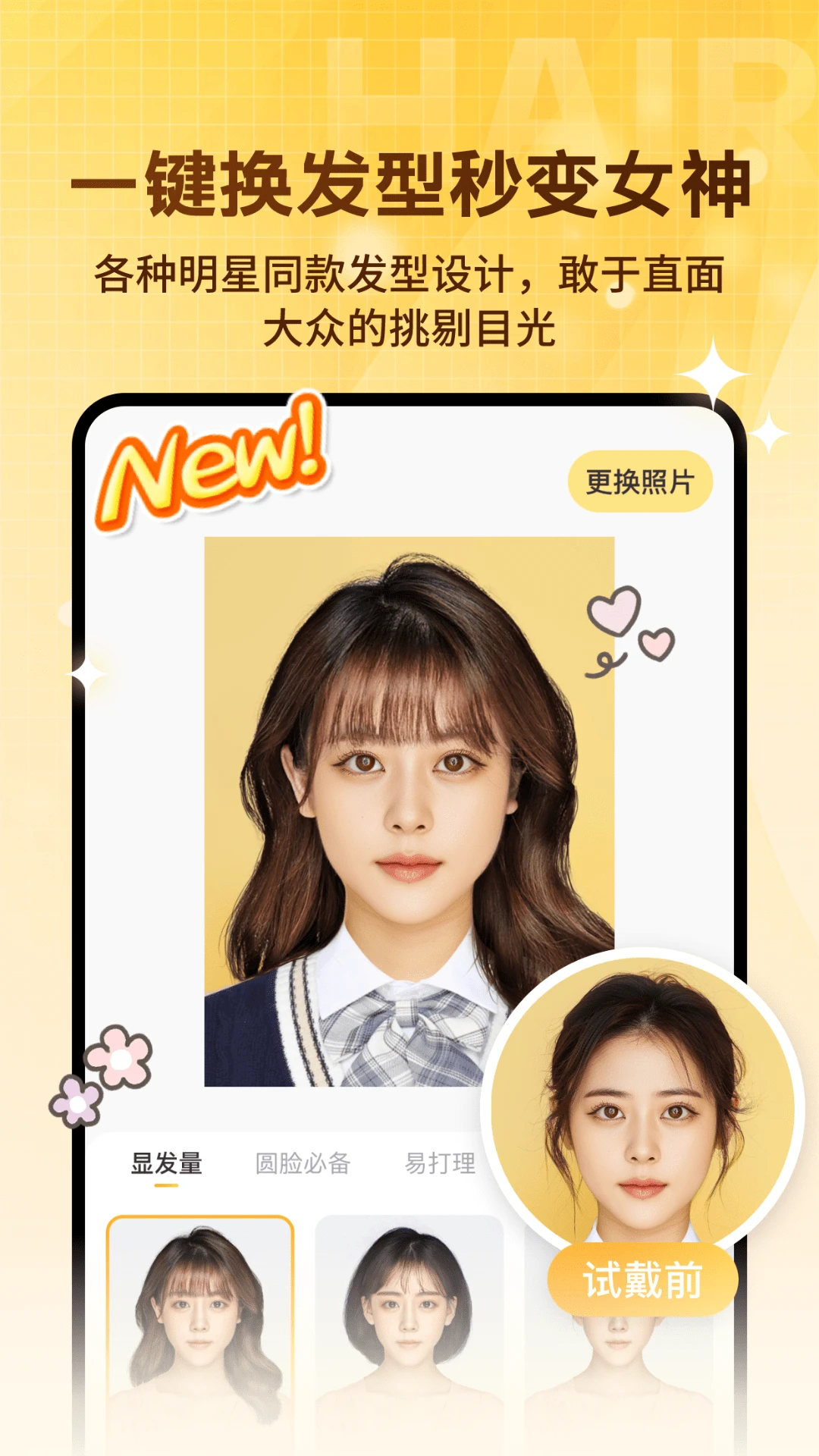 发型设计搭配小助图3