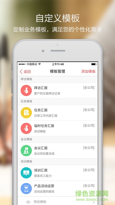 红圈通ios版图1