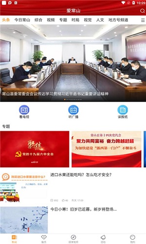 爱常山U点通图1