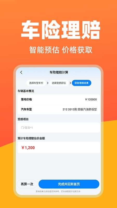 华安好车主图2
