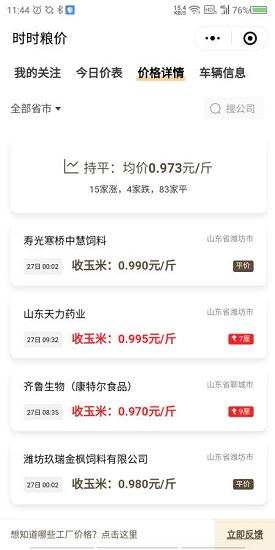 粮好多-发货版图1