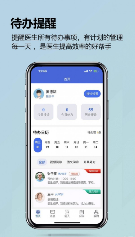 糖易康(医生端)图1
