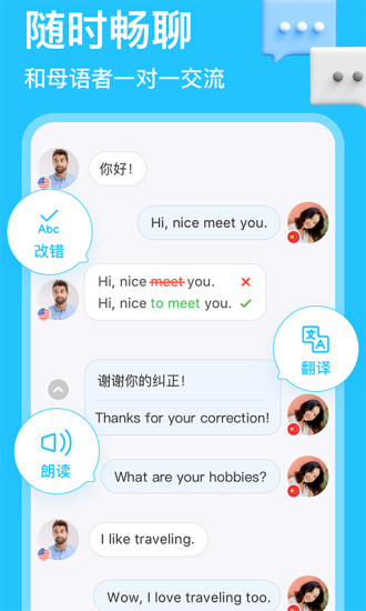 hellotalk下载官方版图3