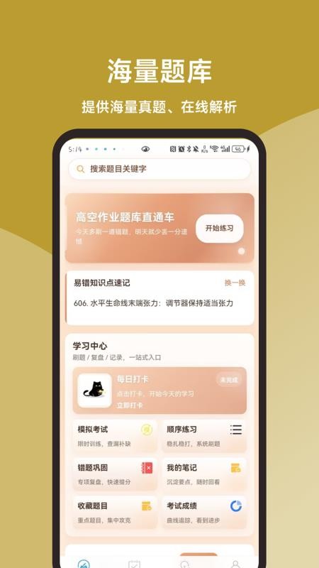 高空作业题库直通车