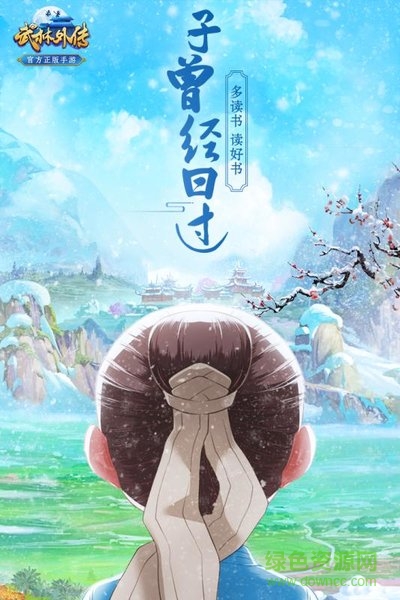 武林外传游戏安卓免费图3