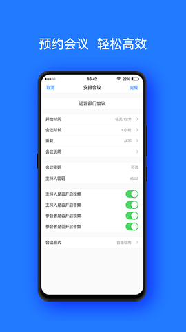 开会宝云会议图2